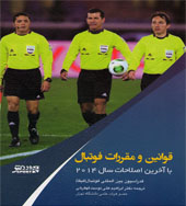 کتاب قوانین و مقررات فوتبال
